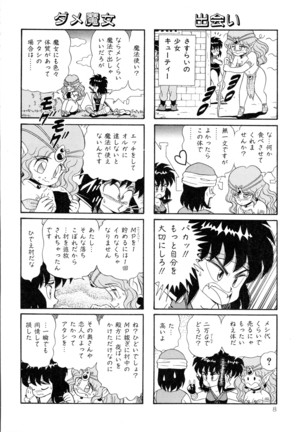 みちづれ超女隊 - Page 10