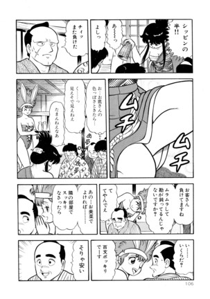 みちづれ超女隊 Page #108