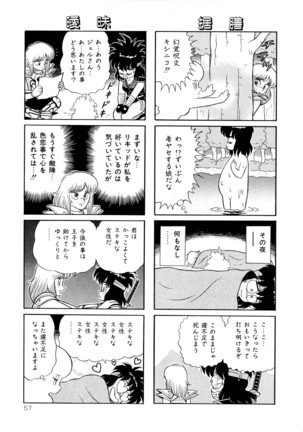 みちづれ超女隊 - Page 59