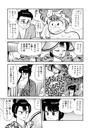 みちづれ超女隊 Page #119