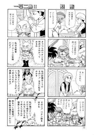 みちづれ超女隊 Page #40