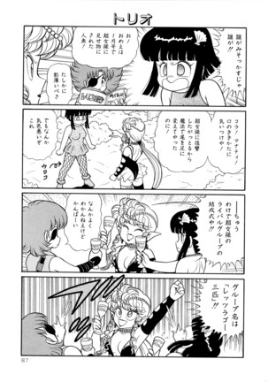 みちづれ超女隊 - Page 89