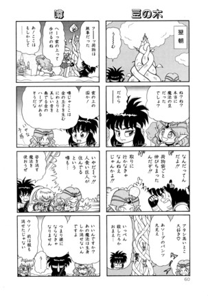 みちづれ超女隊 - Page 62