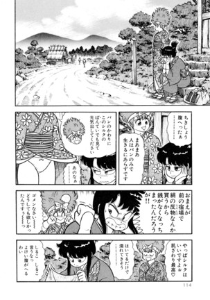 みちづれ超女隊 Page #116