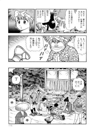 みちづれ超女隊 Page #117