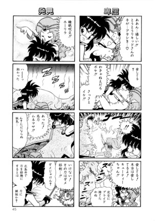 みちづれ超女隊 Page #47