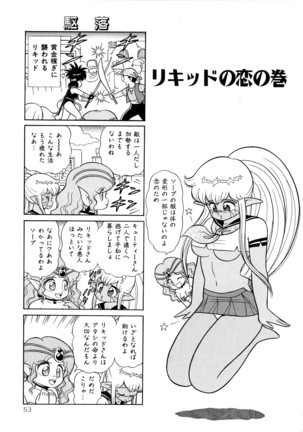 みちづれ超女隊 Page #55