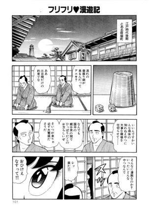 みちづれ超女隊 - Page 103