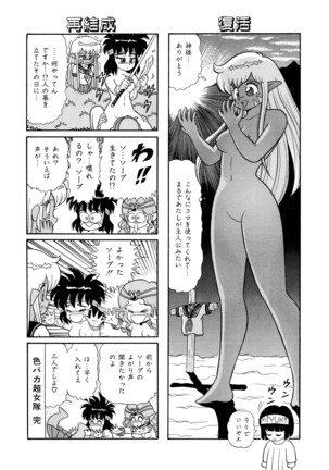 みちづれ超女隊 Page #72