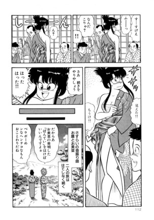 みちづれ超女隊 Page #114