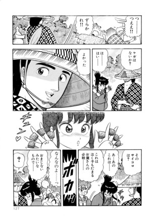 みちづれ超女隊 Page #129