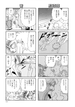 みちづれ超女隊 - Page 65