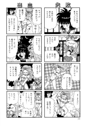 みちづれ超女隊 Page #26