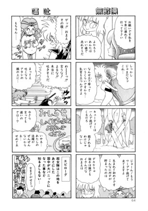 みちづれ超女隊 - Page 66