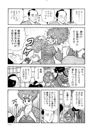 みちづれ超女隊 Page #105