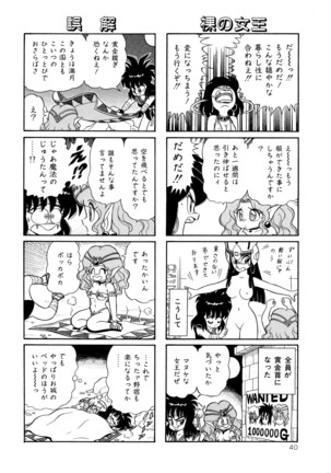 みちづれ超女隊 - Page 42