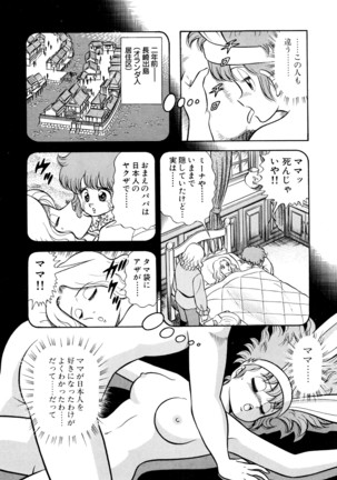 みちづれ超女隊 Page #110