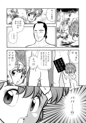 みちづれ超女隊 - Page 143