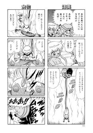 みちづれ超女隊 Page #68