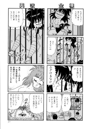 みちづれ超女隊 Page #29