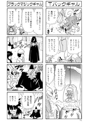 みちづれ超女隊 Page #78