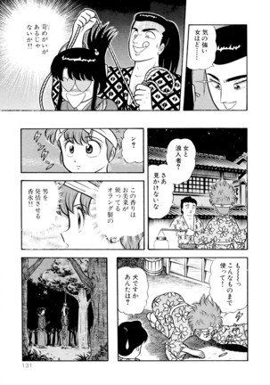 みちづれ超女隊 - Page 133