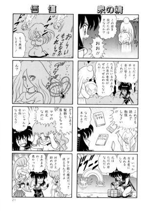 みちづれ超女隊 Page #23