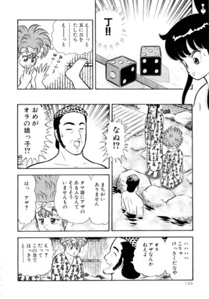 みちづれ超女隊 - Page 148