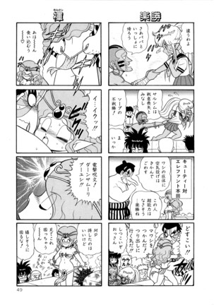 みちづれ超女隊 Page #51