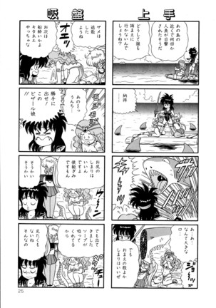 みちづれ超女隊 Page #27