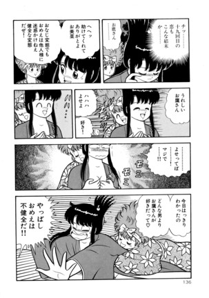 みちづれ超女隊 - Page 138