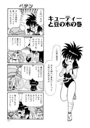 みちづれ超女隊 Page #61