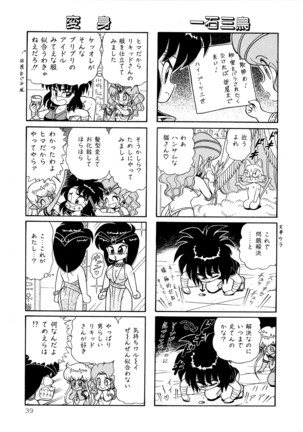 みちづれ超女隊 Page #41