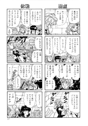 みちづれ超女隊 Page #99