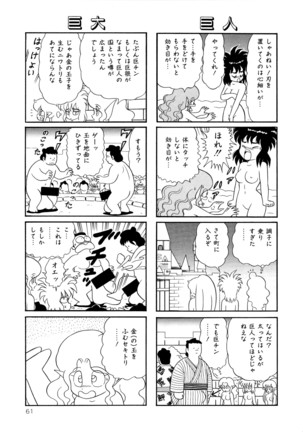 みちづれ超女隊 Page #63