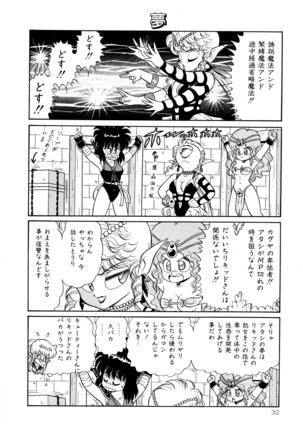 みちづれ超女隊 Page #34