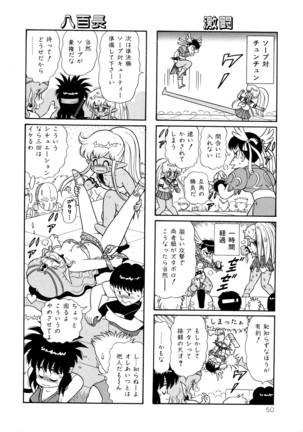 みちづれ超女隊 Page #52