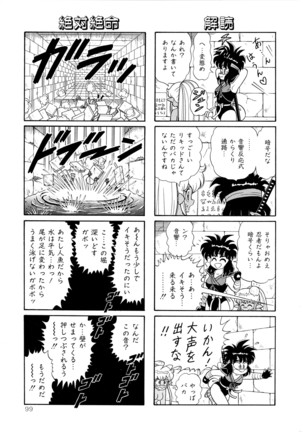 みちづれ超女隊 Page #101