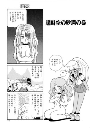 みちづれ超女隊 Page #79