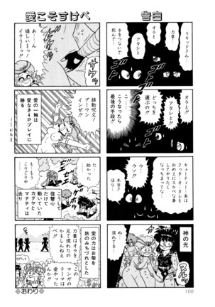 みちづれ超女隊 Page #102