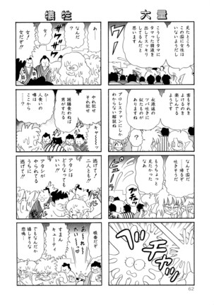 みちづれ超女隊 - Page 64