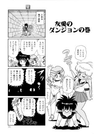 みちづれ超女隊 Page #97