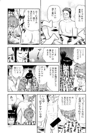 みちづれ超女隊 Page #149