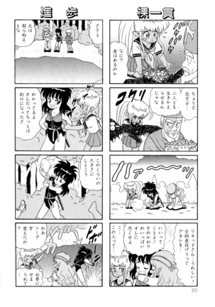 みちづれ超女隊 Page #22