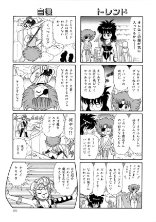 みちづれ超女隊 Page #87