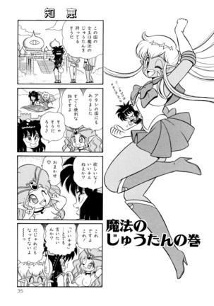 みちづれ超女隊 Page #37