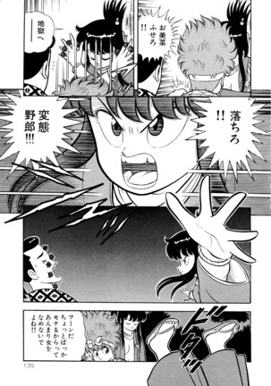 みちづれ超女隊 Page #137