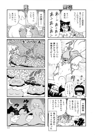 みちづれ超女隊 Page #71