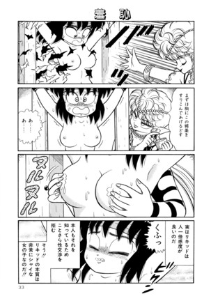 みちづれ超女隊 Page #35