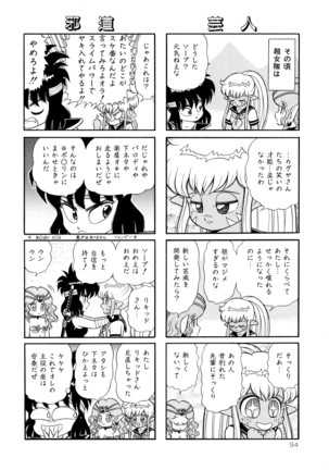 みちづれ超女隊 Page #96